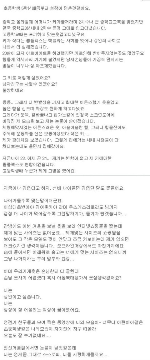  키 146 여성의 고민