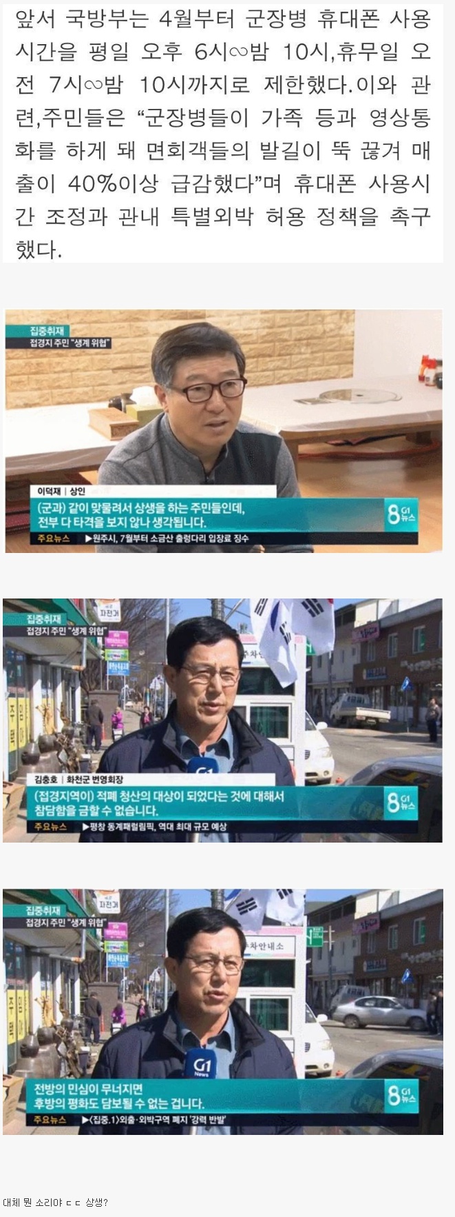  군 장병들 휴대폰 사용 후 근황