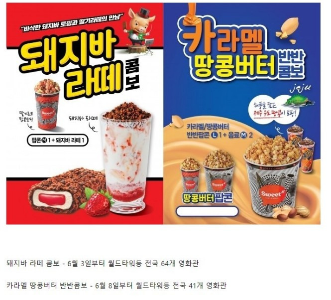 롯데시네마 신메뉴