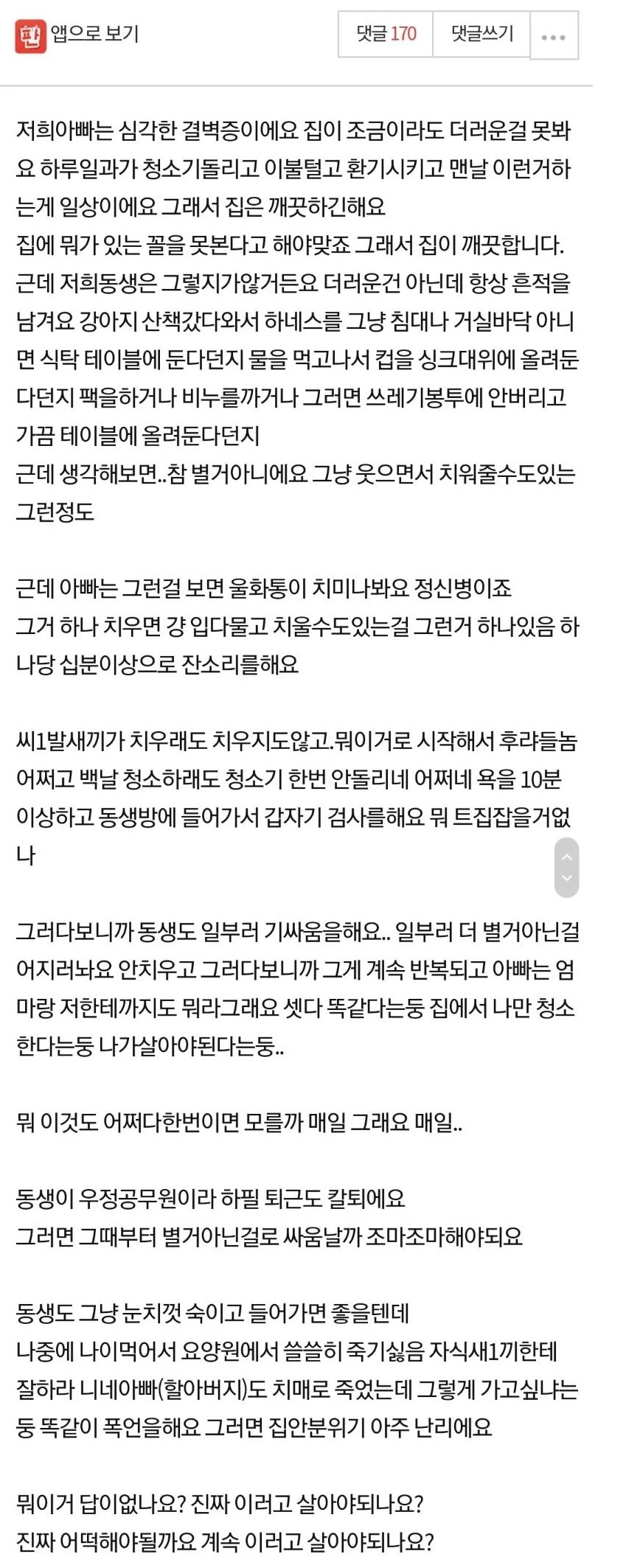  결벽증 아빠랑 맨날 기싸움하는 동생....