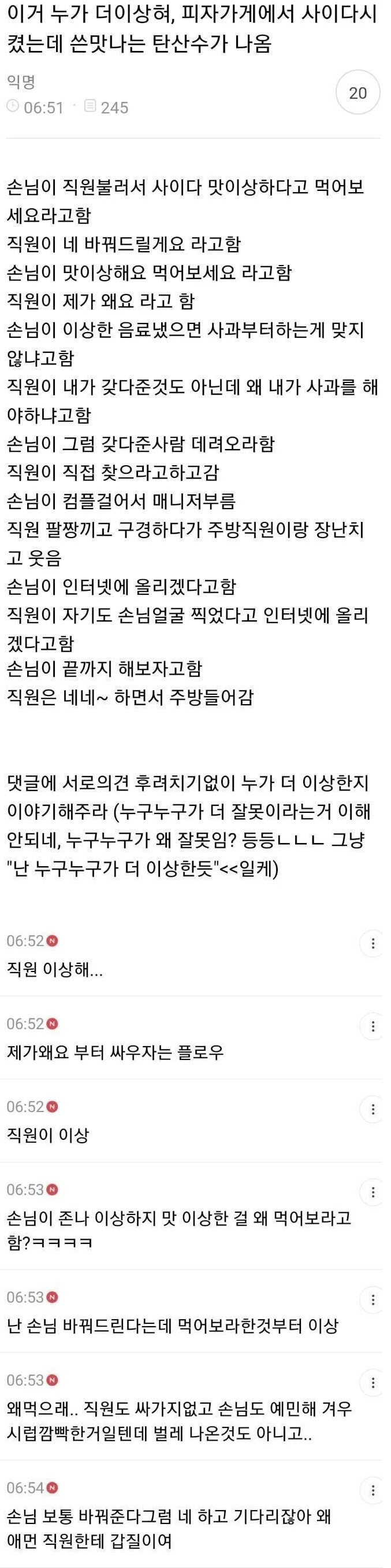  사이다 시켰는데 쓴맛나는 탄산수 나옴