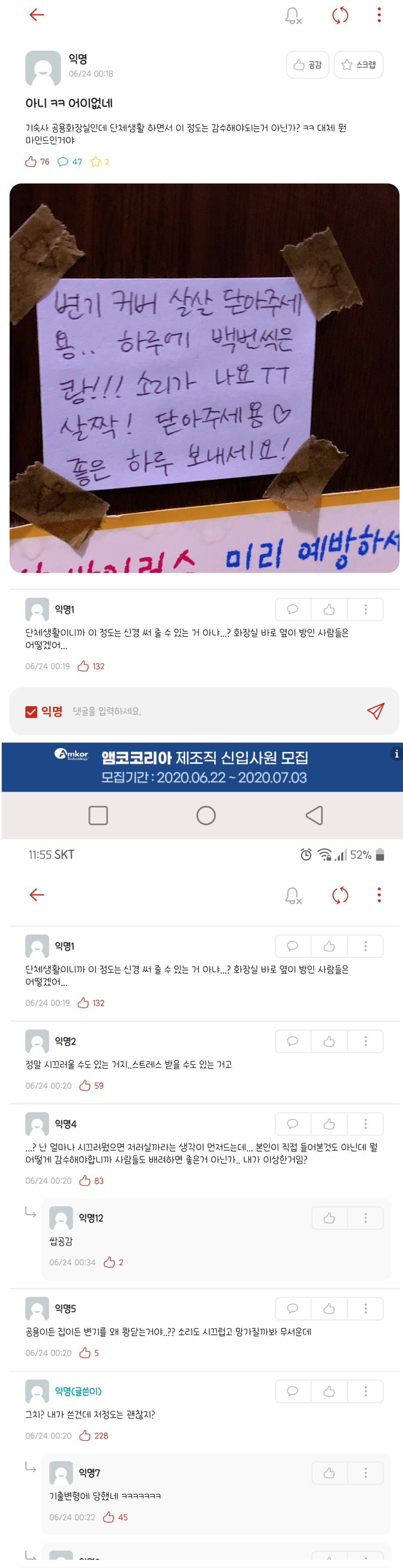  화장실 변기 커버 좀 살살 닫아주세요