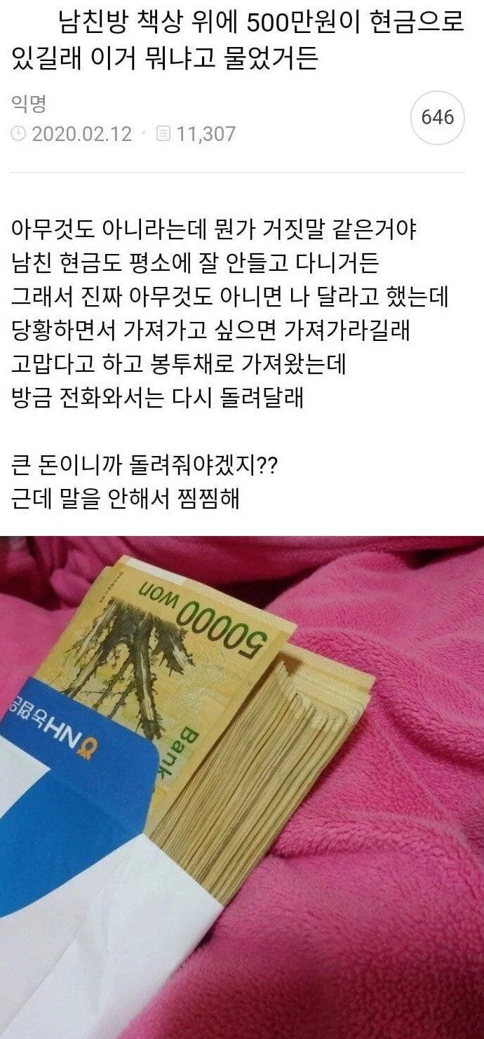  남친 집에서 500만원을 발견한 여자친구