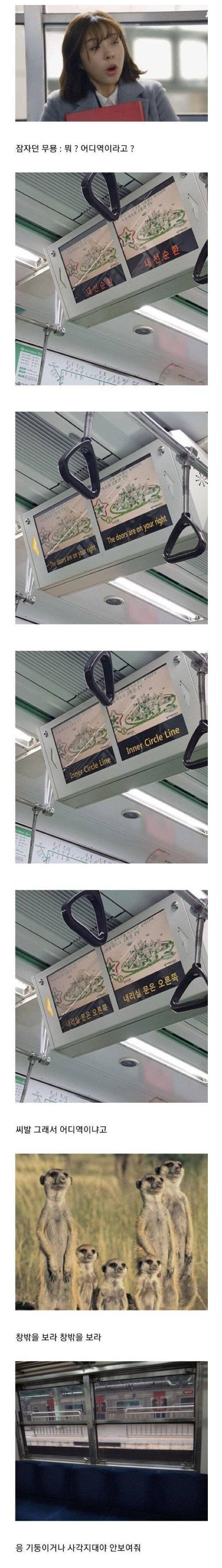  서울 지하철 공감