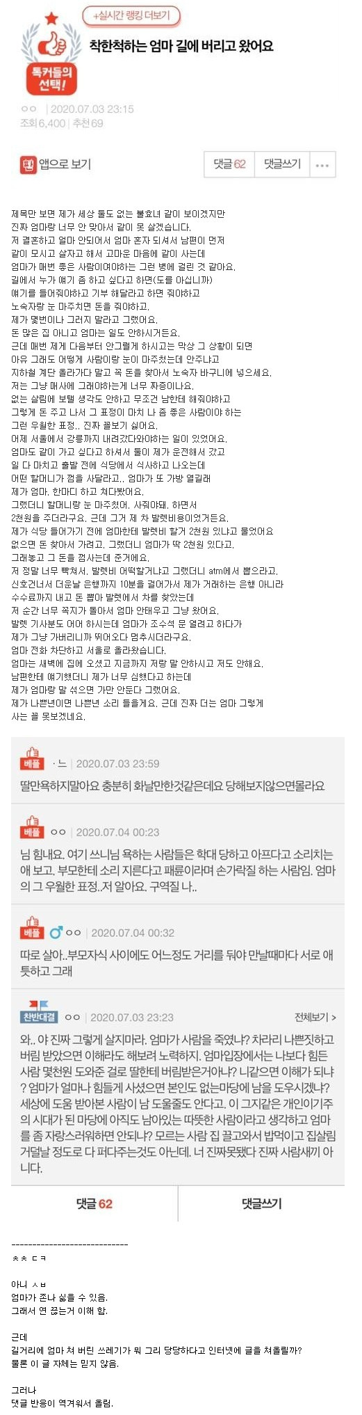 착한척 하는 엄마 길에 버리고 온 판녀 3