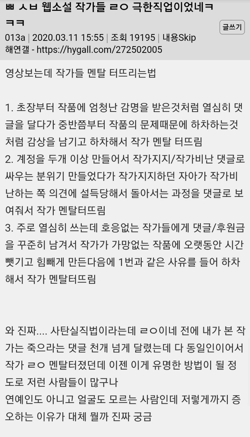 웹소설 작가들 멘탈 터트리고 다니는 악마 5