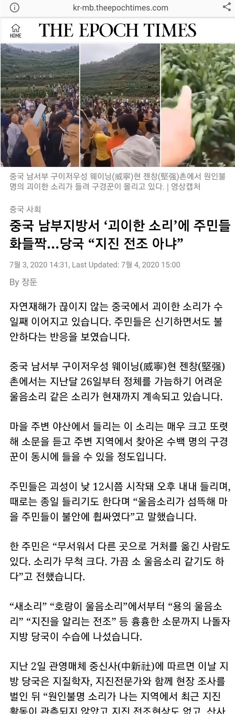 중국 땅속에서 들리는 괴이한 울음소리 3