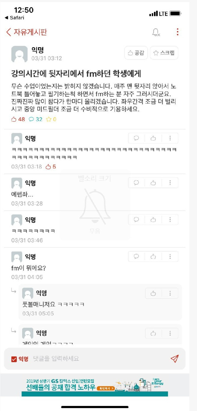  강의시간에 게임하는 대학생 일침 甲