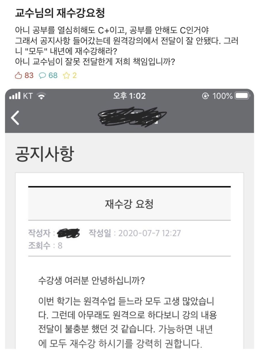 수강인원 전원에게 C학점 준 교수 논란 3