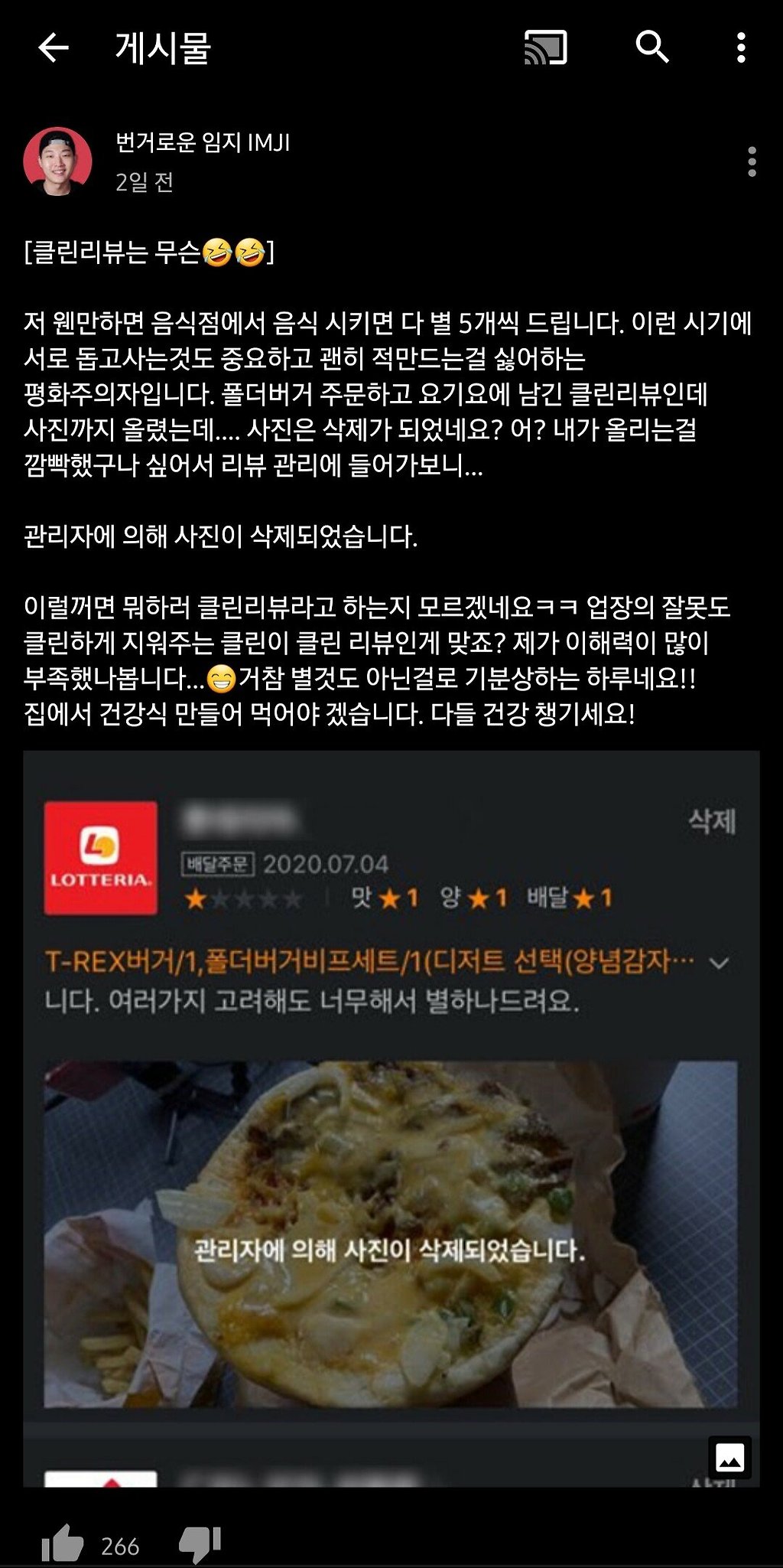 폴더버거에 악평 남기면 당하는 일 1