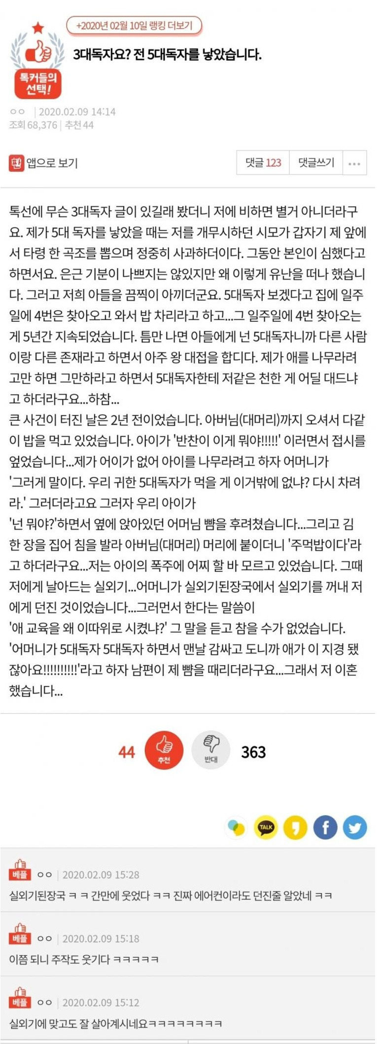 3대독자요? 전 5대독자를 낳았습니다 3