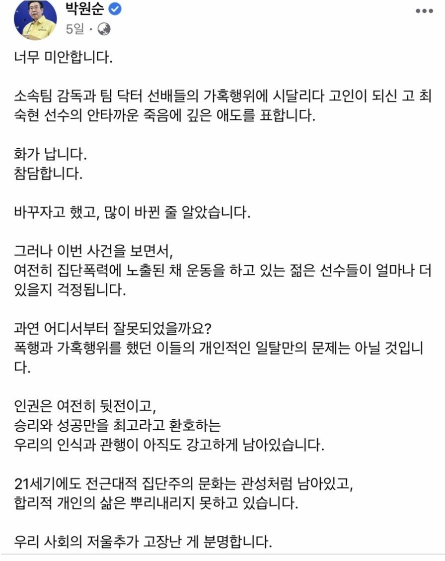 박원순 시장 5일 전 페이스북에 남겼던 글