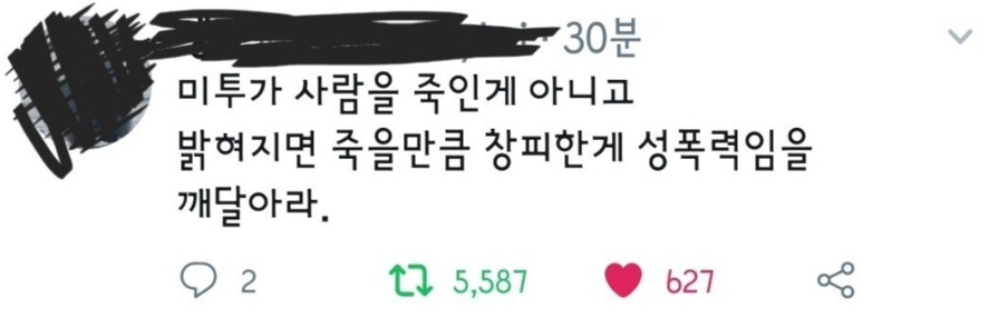 미투 운동 초기 때 나온 명언 1