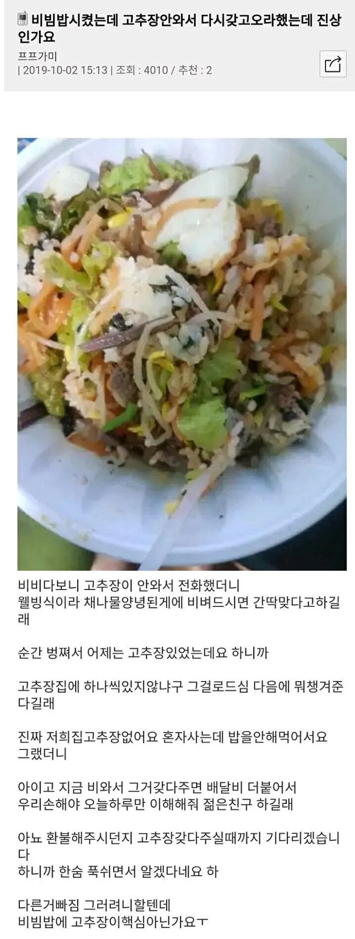 제가 진상인건가요 3