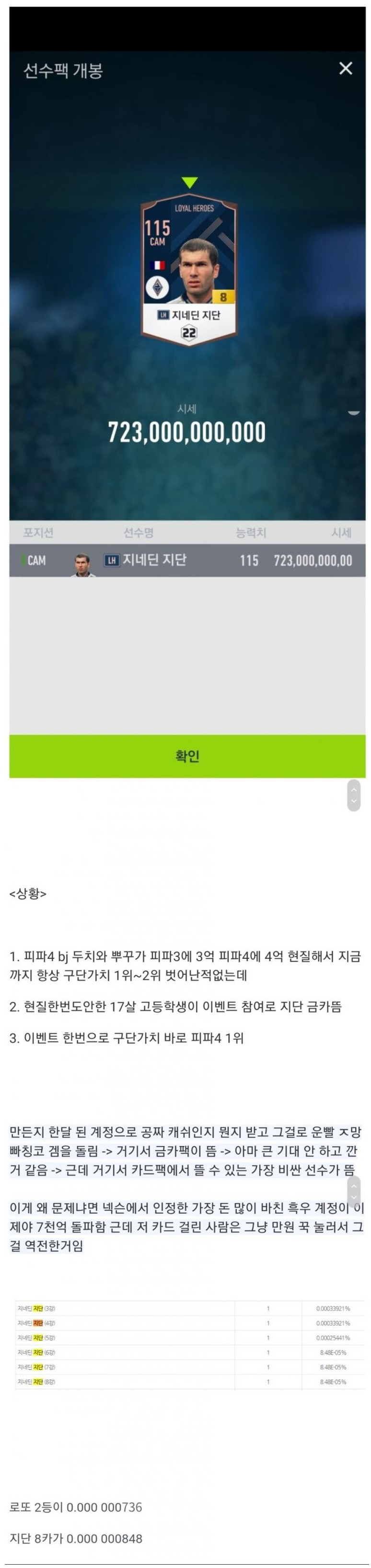 7억 현질러 현타온 사건 3