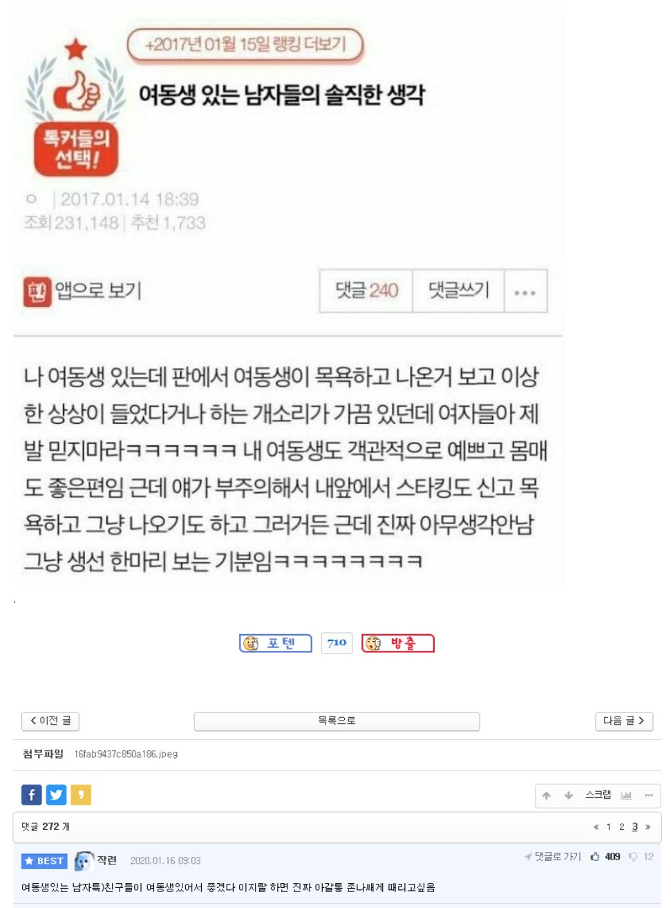 여동생 있는 남자들의 솔직한 생각