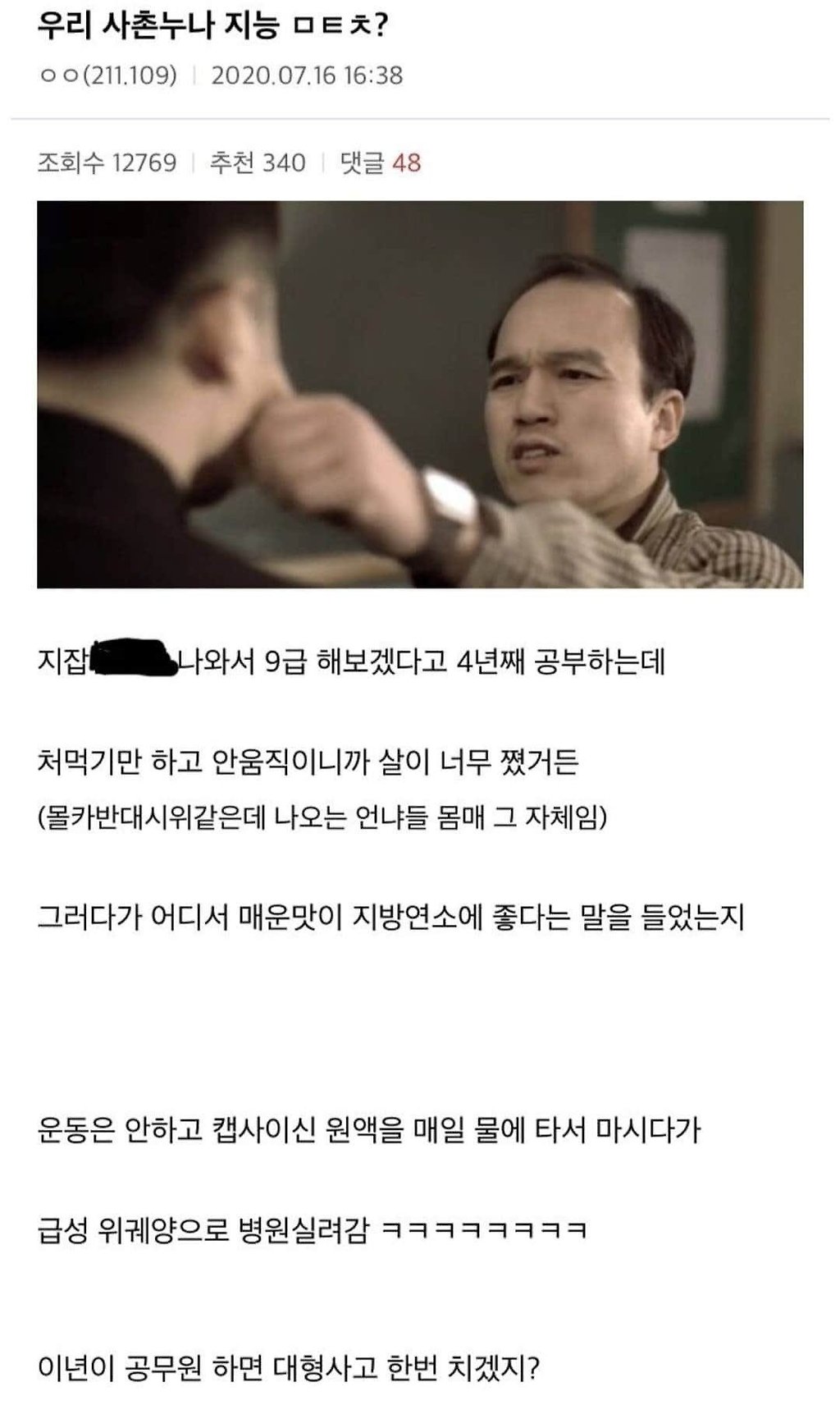  우리 사촌누나 지능 수준