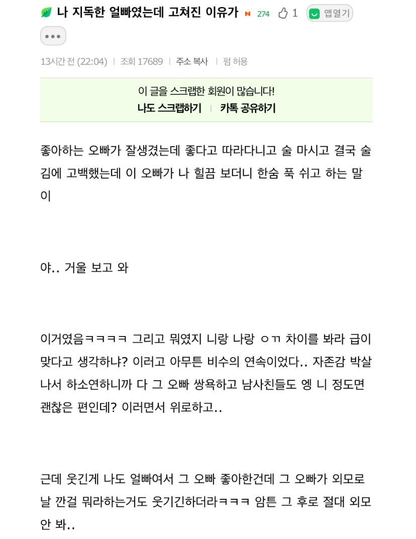  좋아하는 오빠한테 고백했는데...