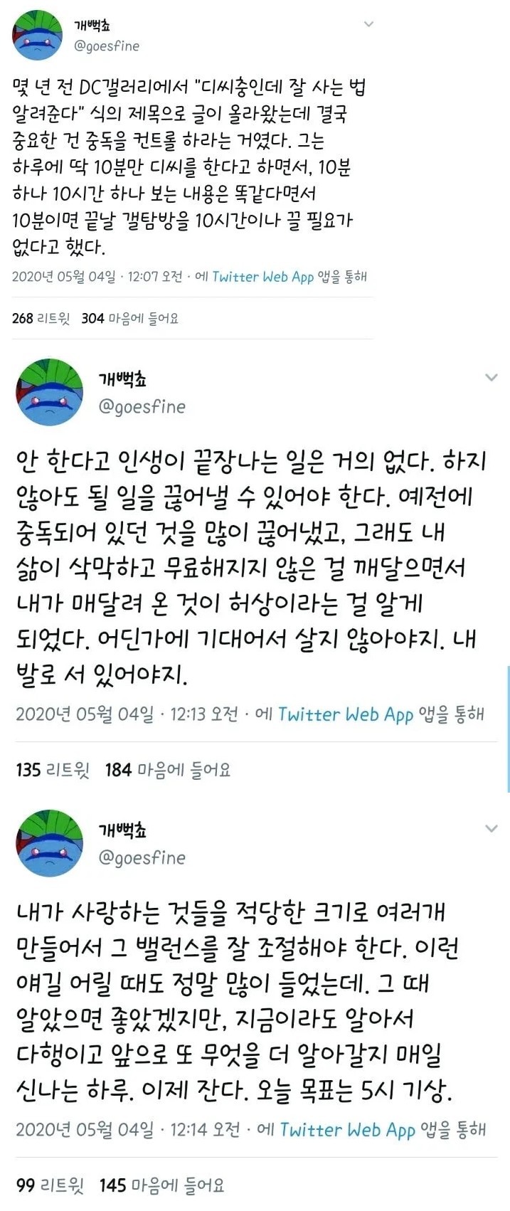  인생 잘사는 방법을 알려준다는 디시인