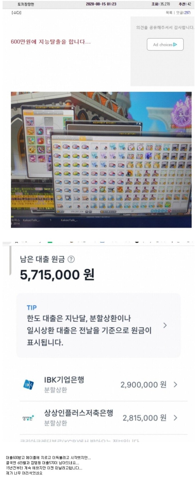  600만원 대출후 메이플 현질 후기