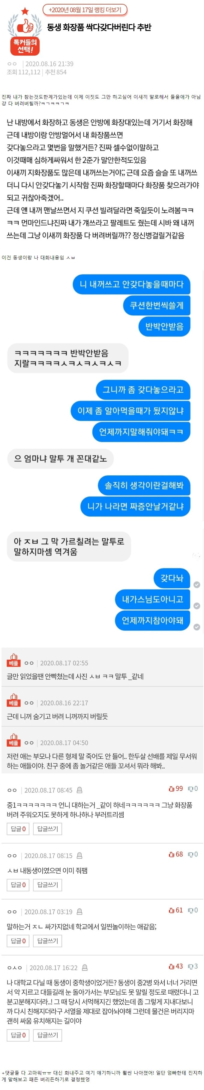  동생 화장품 싹 다 버리려고 고민중