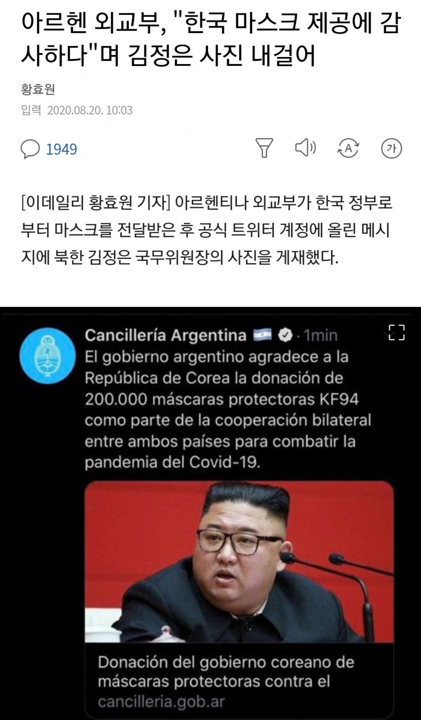  한국한테 마스크 제공받은 아르헨티나