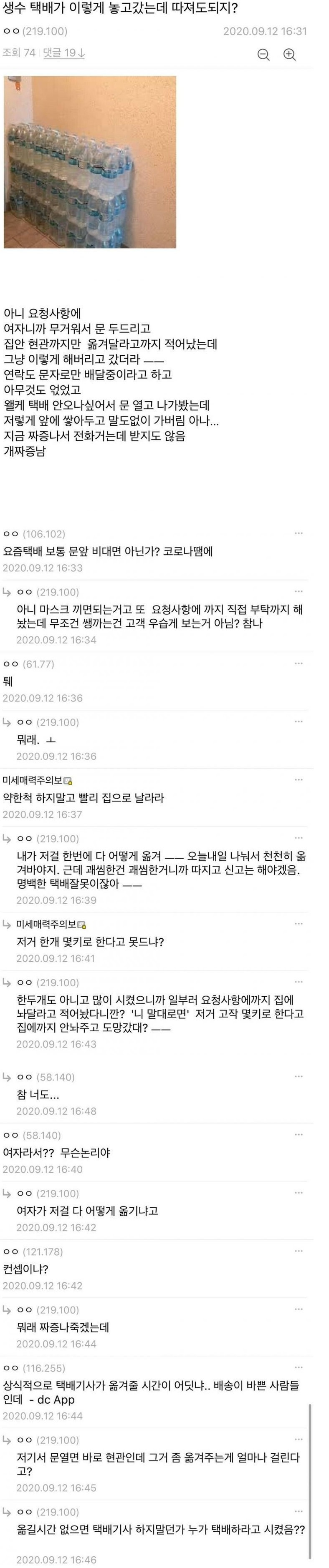 생수 택배가 이렇게 왔어