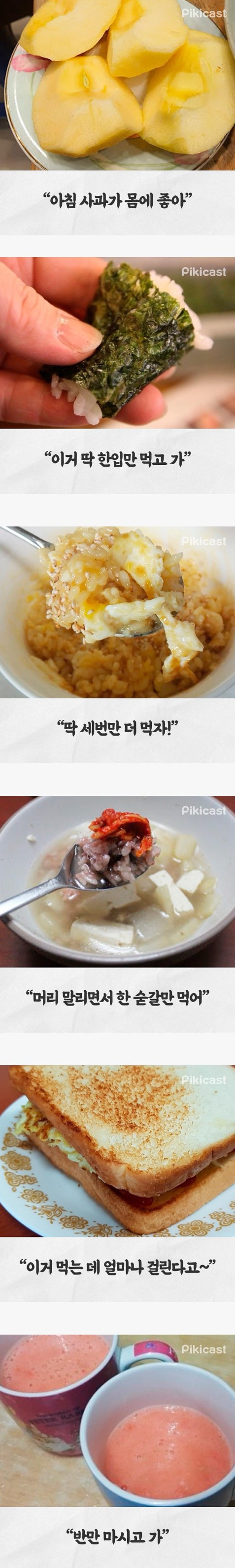 늦잠자고 지각할때 엄마가 먹여준 음식