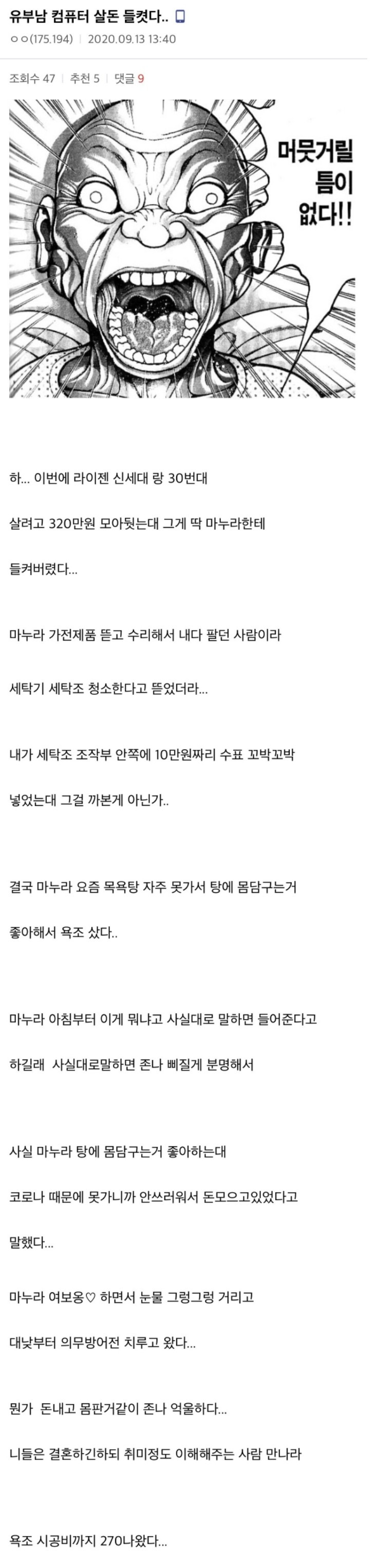비상금 들킨 유부남의 최후
