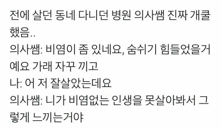비염 관련 묵직한 팩폭 날리는 의사