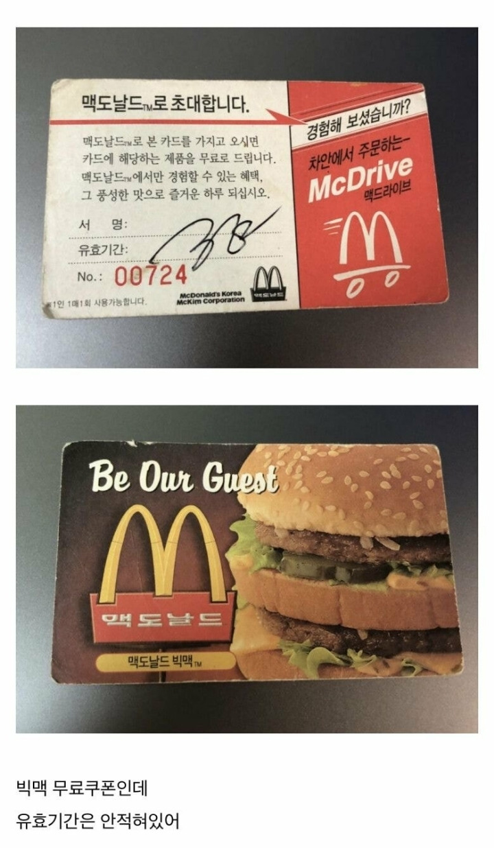 맥도날드 빅맥 무료쿠폰 20년 존버