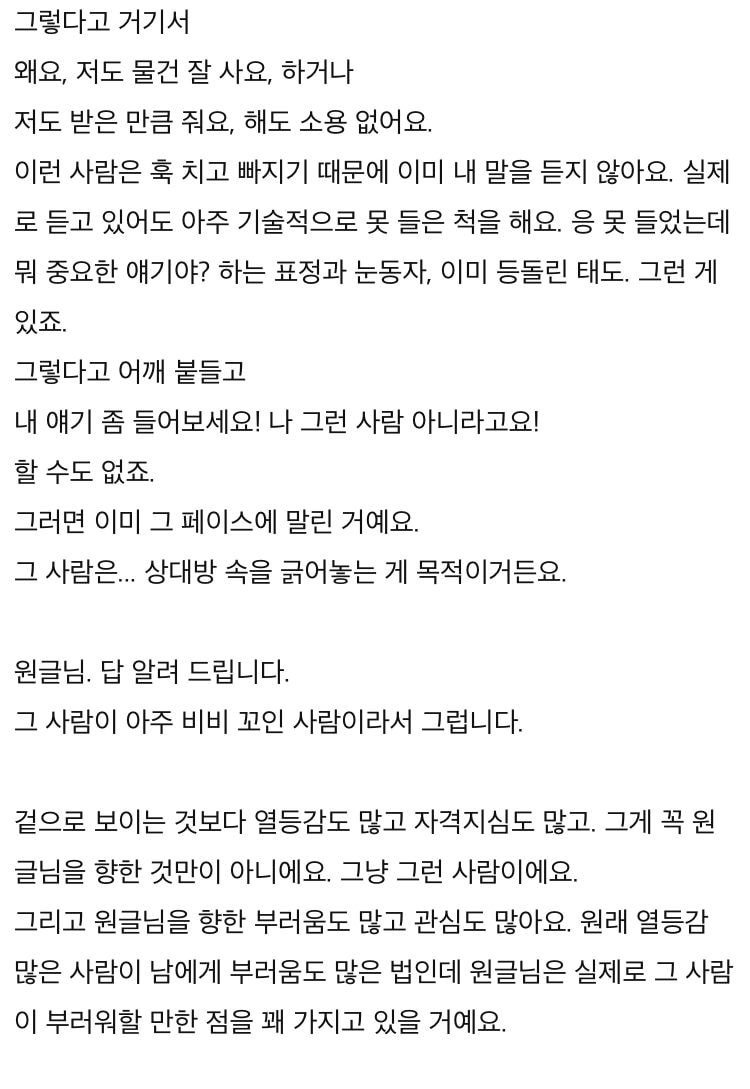 친절한 듯 하면서 긁는 사람 대처법