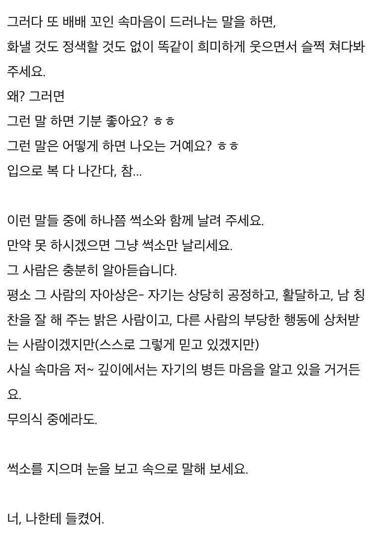 친절한 듯 하면서 긁는 사람 대처법