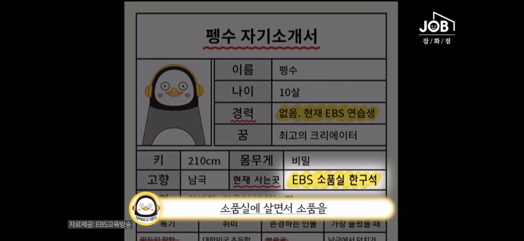 구매현피 박째영이 말하는 펭수가 EBS 오디션을 보기까지