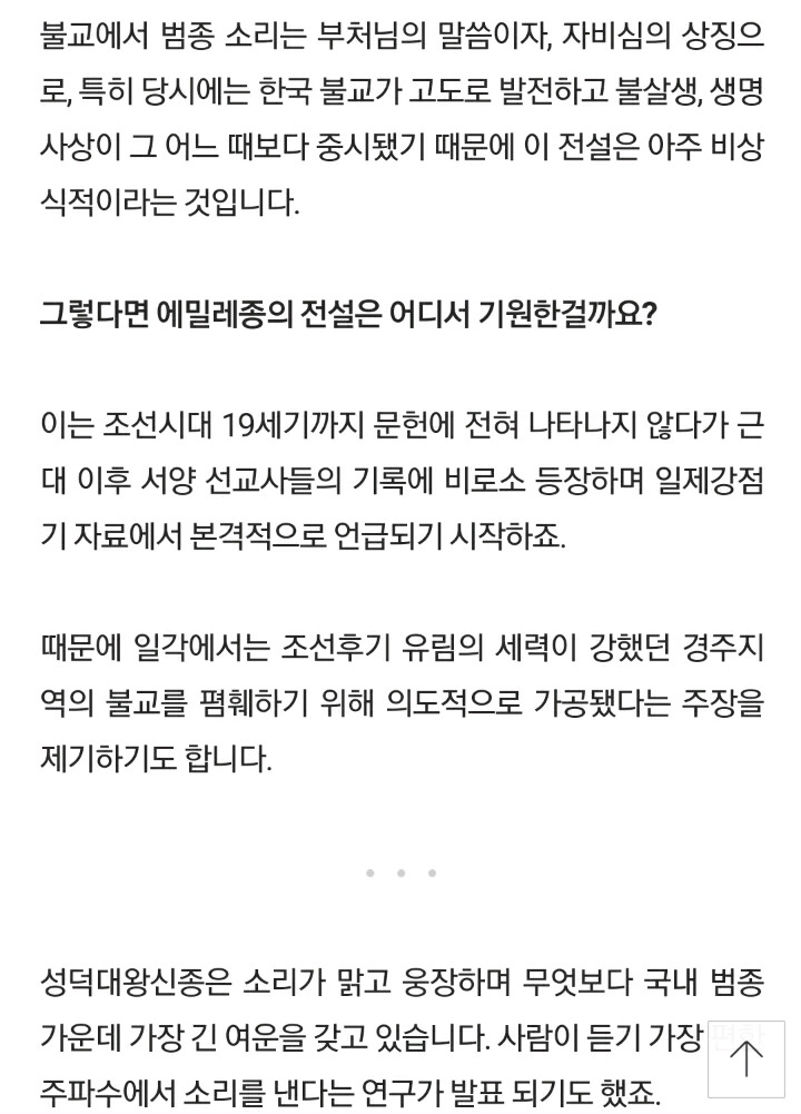 아이를 넣어 만들었다는 에밀레종의 진실
