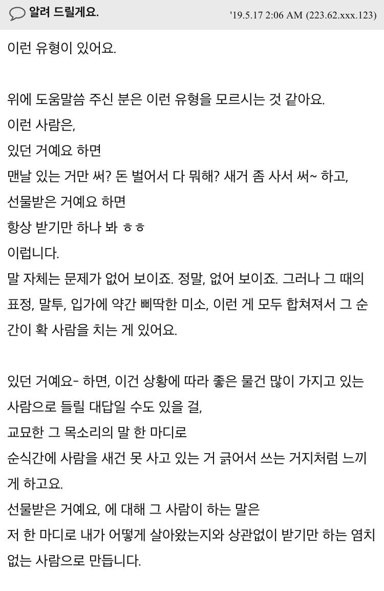 친절한 듯 하면서 긁는 사람 대처법