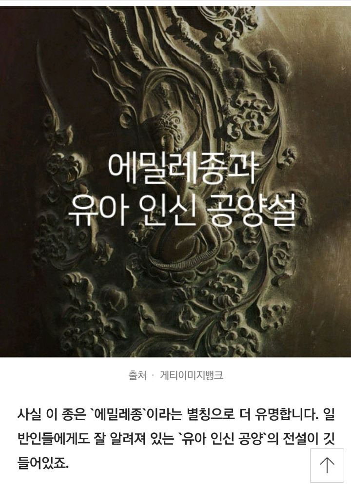 아이를 넣어 만들었다는 에밀레종의 진실