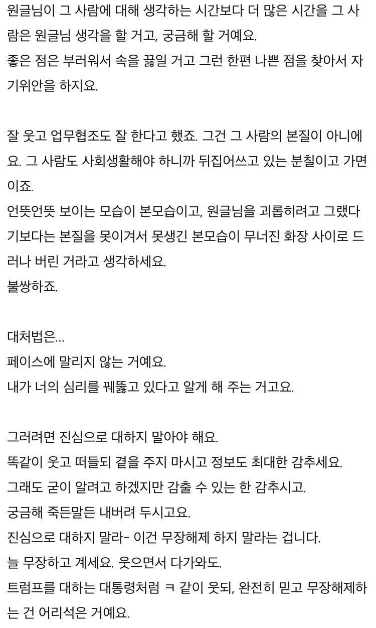 친절한 듯 하면서 긁는 사람 대처법