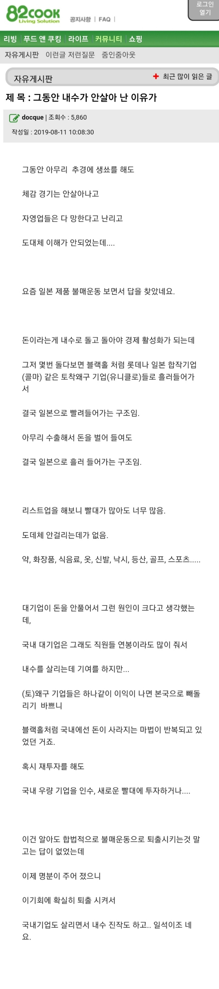 내수가 안 살아나는 이유