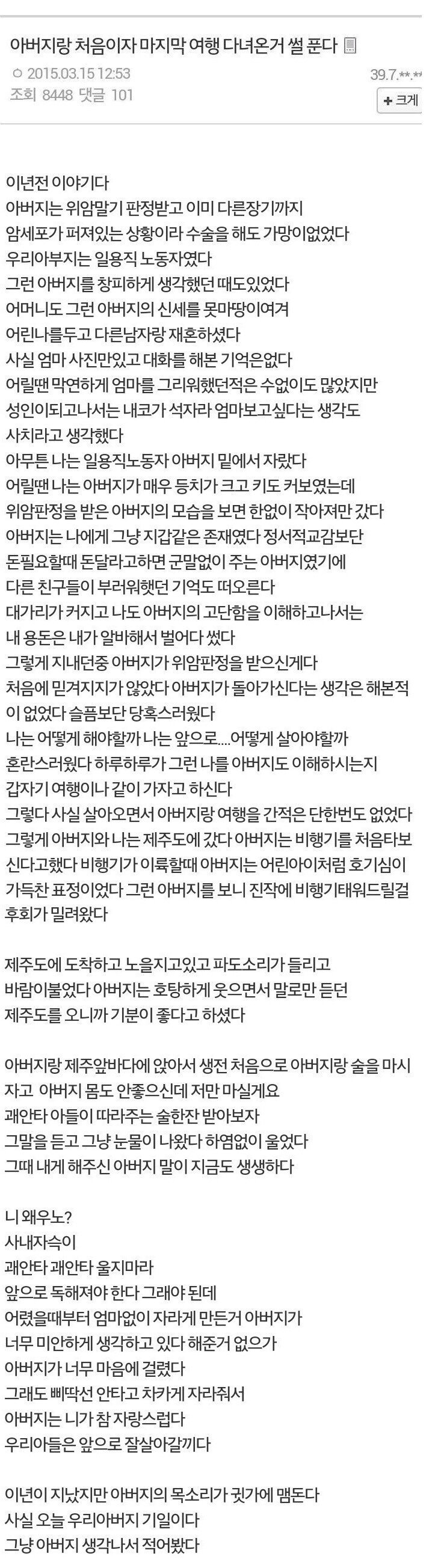 아버지랑 처음이자 마지막 여행