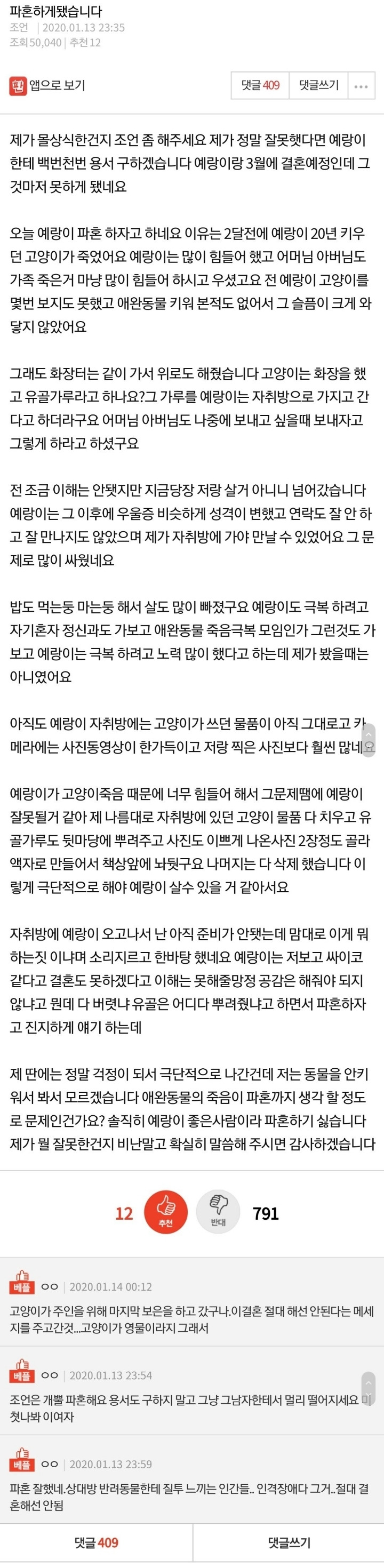 멋대로 행동해 파혼당하게 생긴 여자