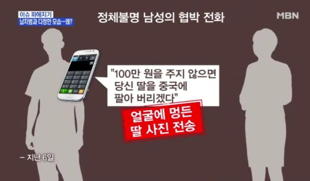 14세 딸, 유흥비 마련하고자 부모 상대로 납치 자작극 벌여