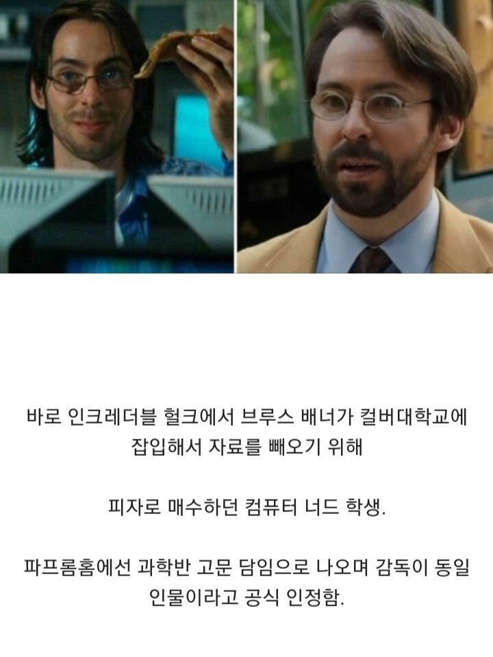 스파이더맨: 파 프롬 홈 고등학교 선생님의 과거