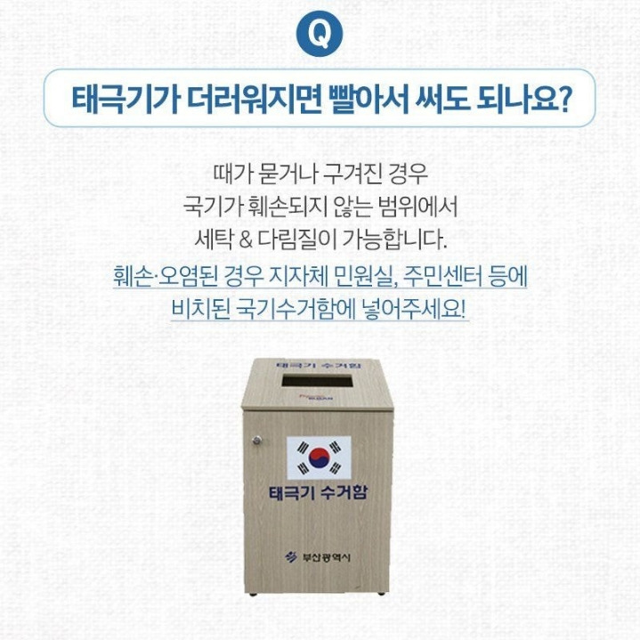 태극기 게양에 대해 알아보자