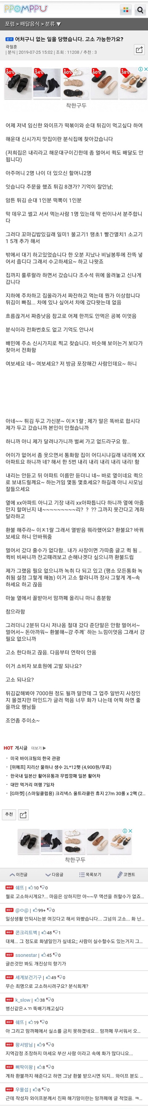 분식집 고소한다는 뽐뿌인