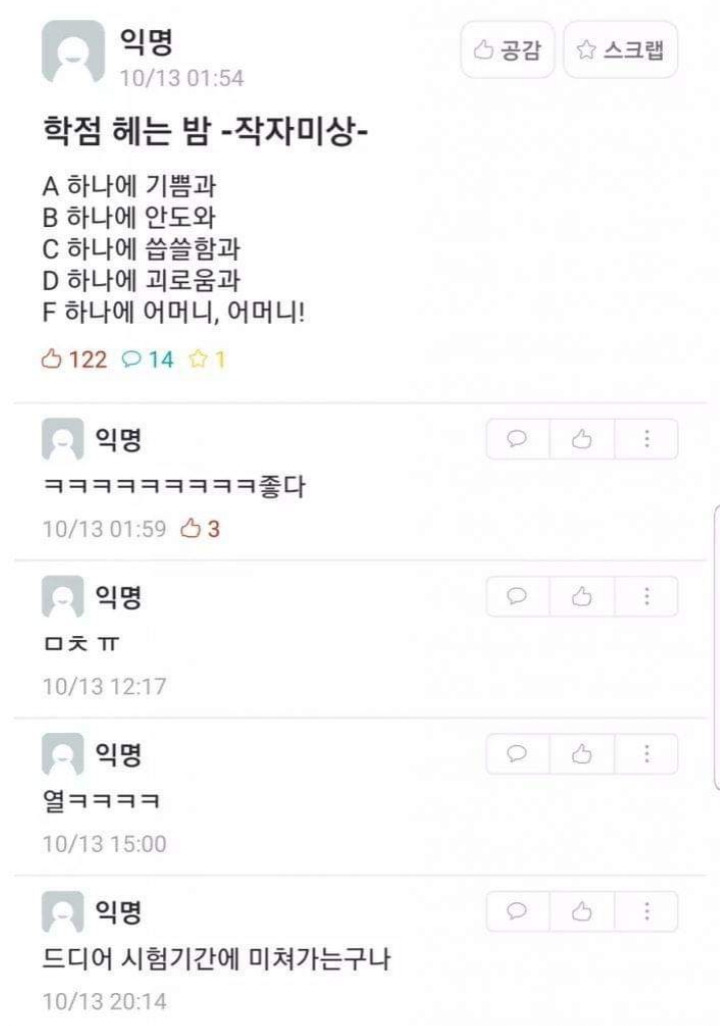 학점 헤는 밤