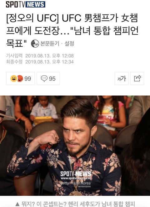 성평등 UFC 챔피언