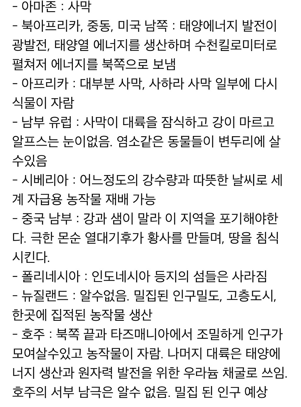 지구 온난화로 인한 미래 지구