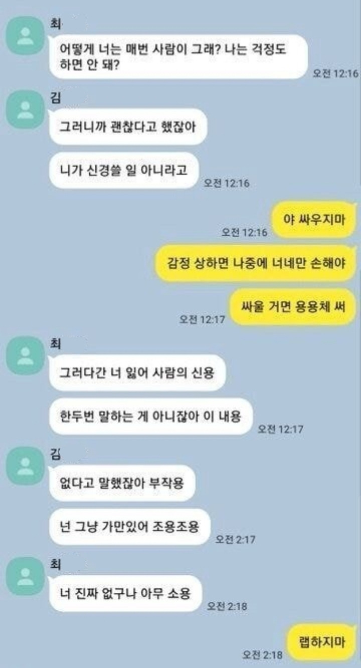 싸울거면 용용체 써