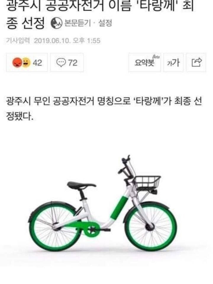 광주시 공공자전거 이름 &#039;타랑께&#039; 선정